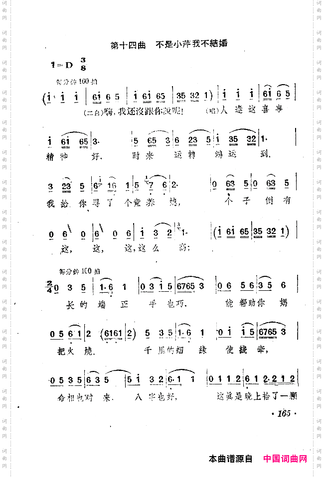 小二黑结婚戏剧音乐五场歌剧151-200