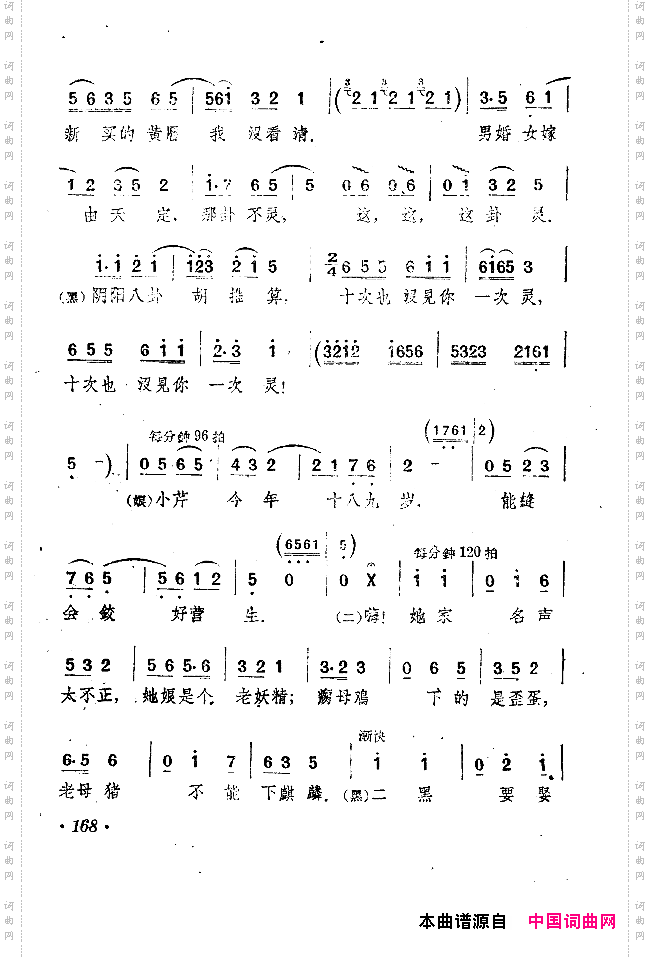 小二黑结婚戏剧音乐五场歌剧151-200