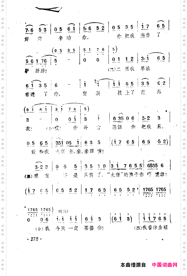 小二黑结婚戏剧音乐五场歌剧151-200