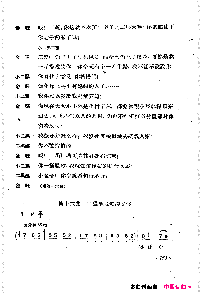 小二黑结婚戏剧音乐五场歌剧151-200