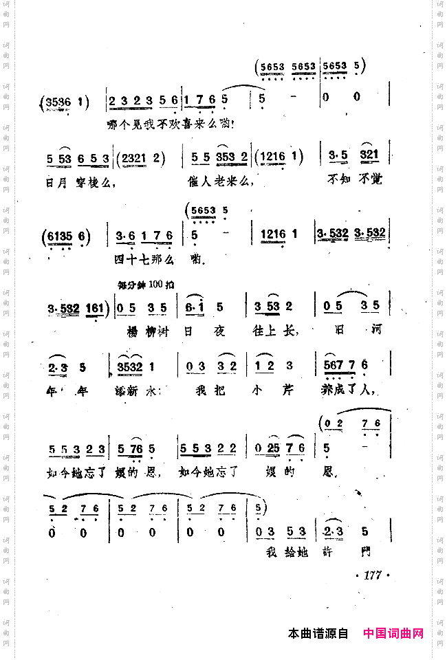 小二黑结婚戏剧音乐五场歌剧151-200