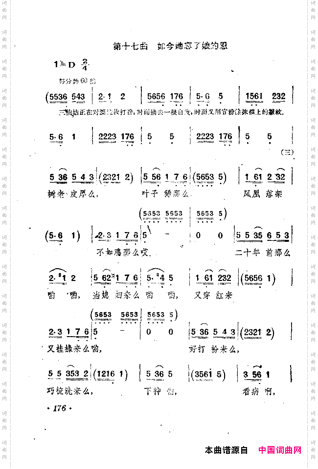 小二黑结婚戏剧音乐五场歌剧151-200