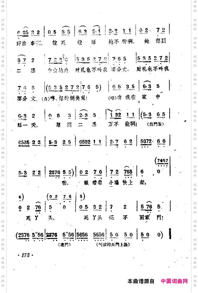 小二黑结婚戏剧音乐五场歌剧151-200