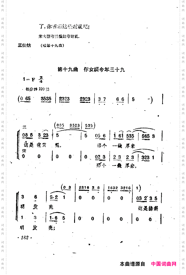 小二黑结婚戏剧音乐五场歌剧151-200