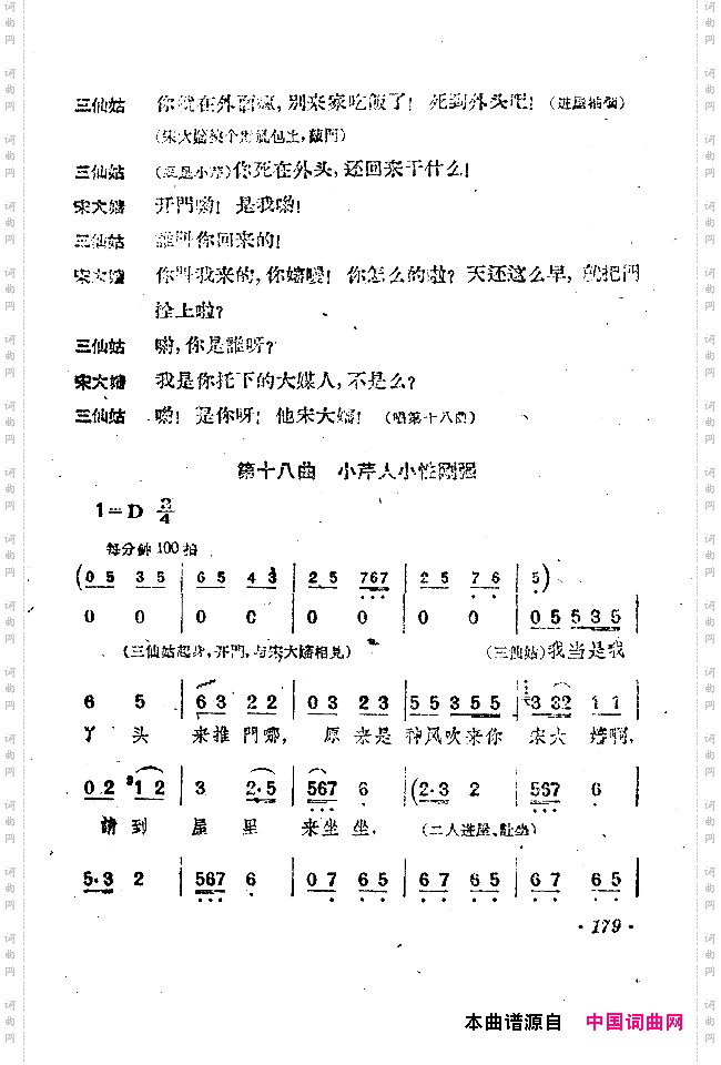 小二黑结婚戏剧音乐五场歌剧151-200