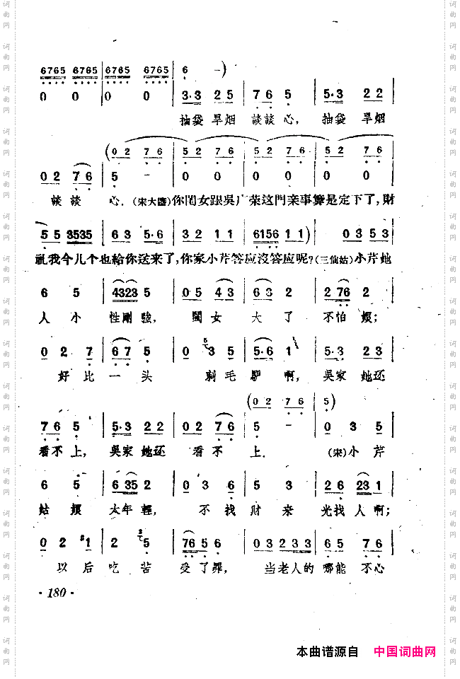 小二黑结婚戏剧音乐五场歌剧151-200