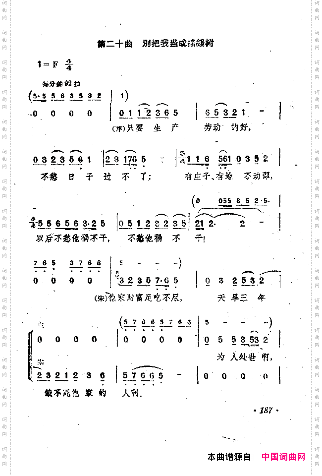 小二黑结婚戏剧音乐五场歌剧151-200