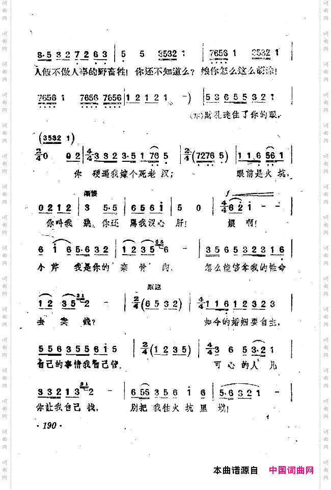 小二黑结婚戏剧音乐五场歌剧151-200