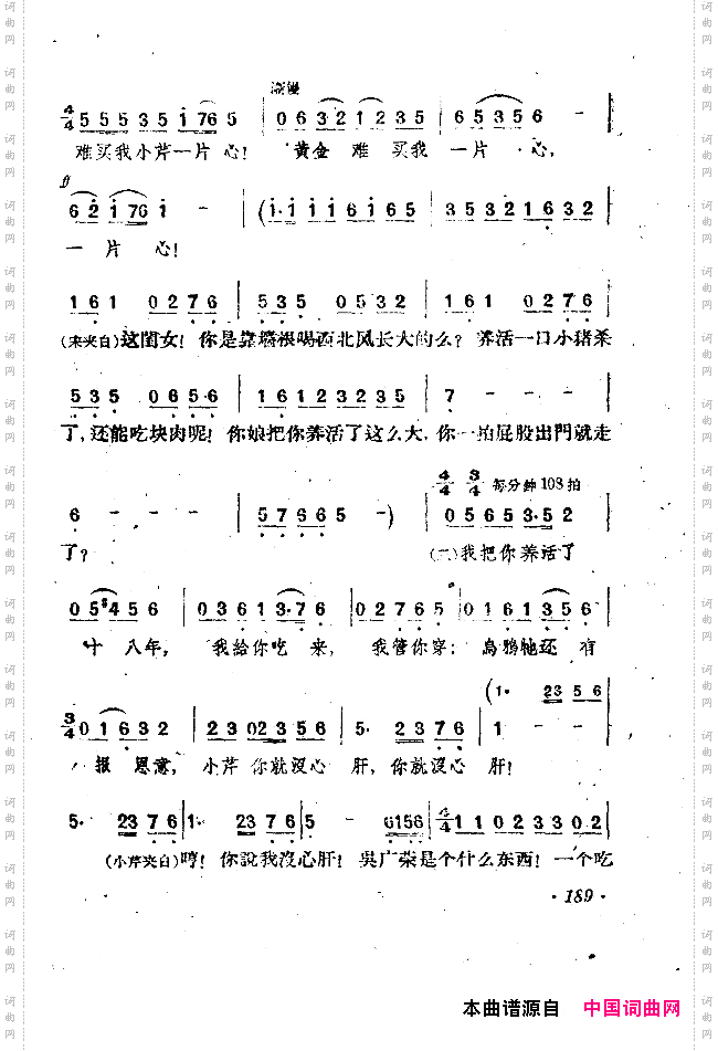 小二黑结婚戏剧音乐五场歌剧151-200