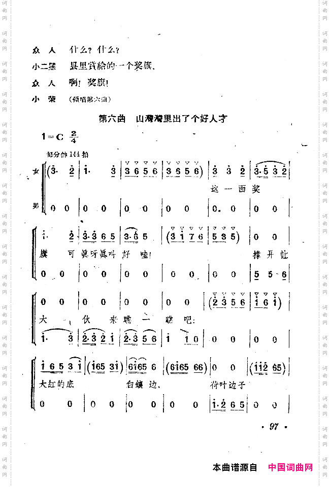 小二黑结婚戏剧音乐五场歌剧100-150