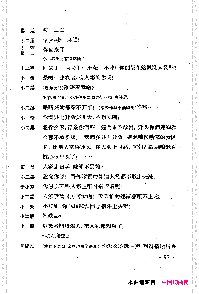 小二黑结婚戏剧音乐五场歌剧100-150