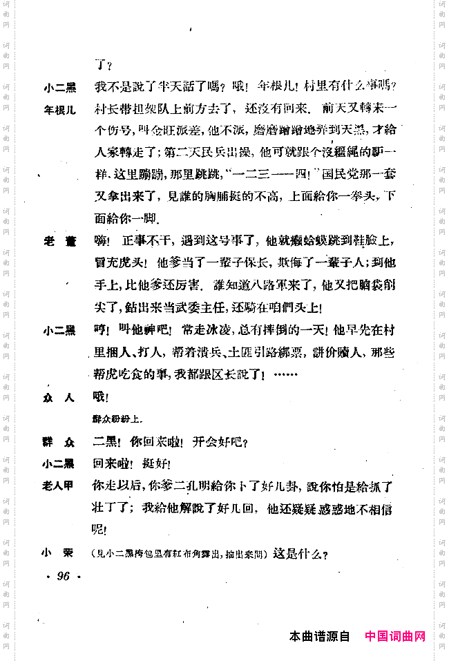 小二黑结婚戏剧音乐五场歌剧100-150