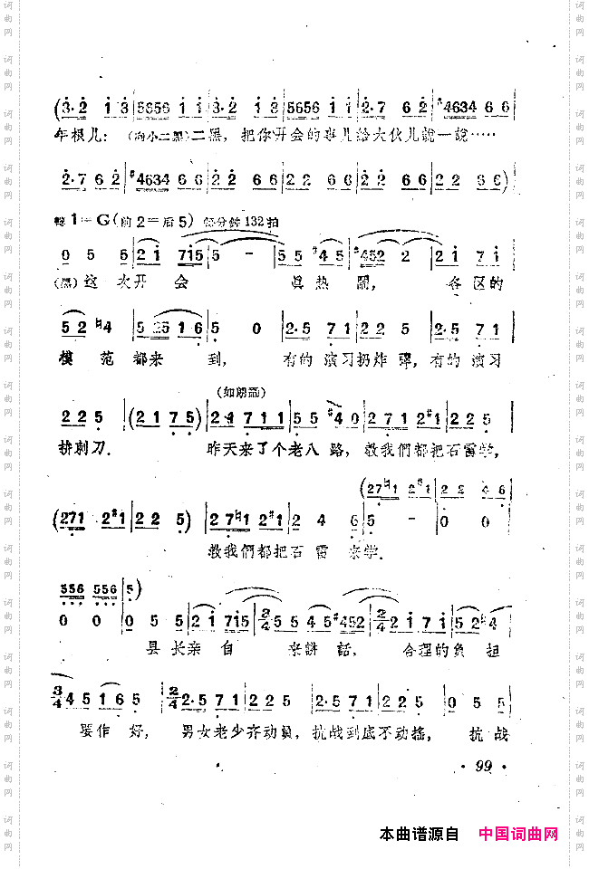 小二黑结婚戏剧音乐五场歌剧100-150