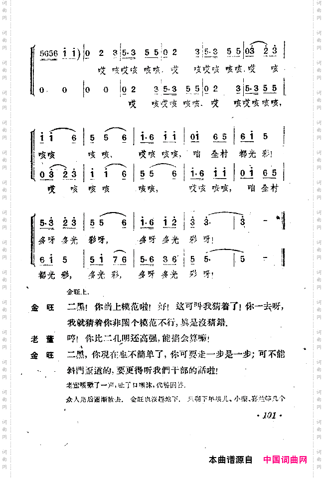 小二黑结婚戏剧音乐五场歌剧100-150