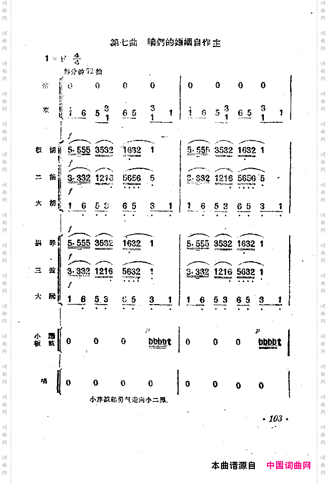 小二黑结婚戏剧音乐五场歌剧100-150