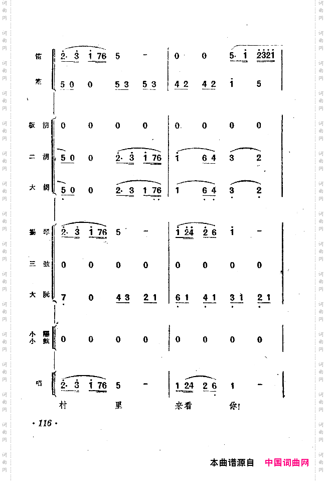 小二黑结婚戏剧音乐五场歌剧100-150