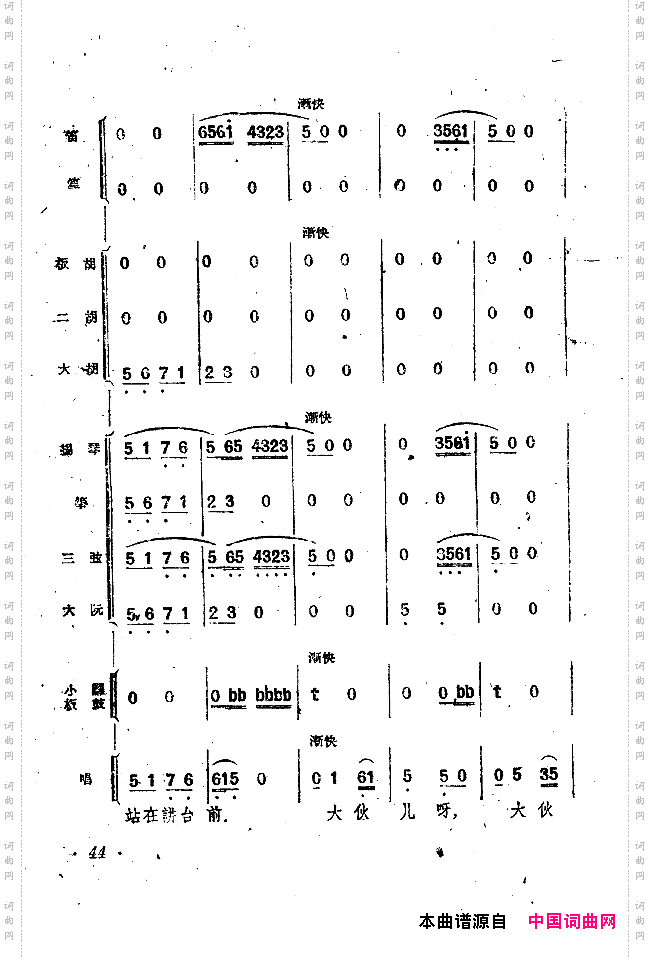 小二黑结婚戏剧音乐五场歌剧051-100