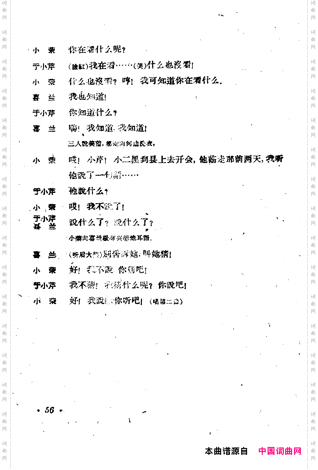 小二黑结婚戏剧音乐五场歌剧051-100