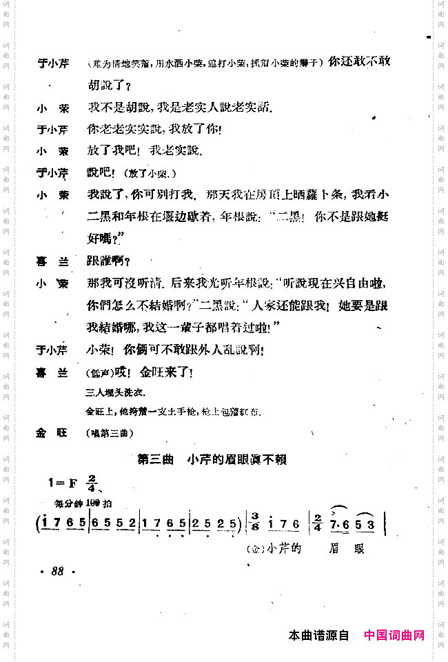 小二黑结婚戏剧音乐五场歌剧051-100