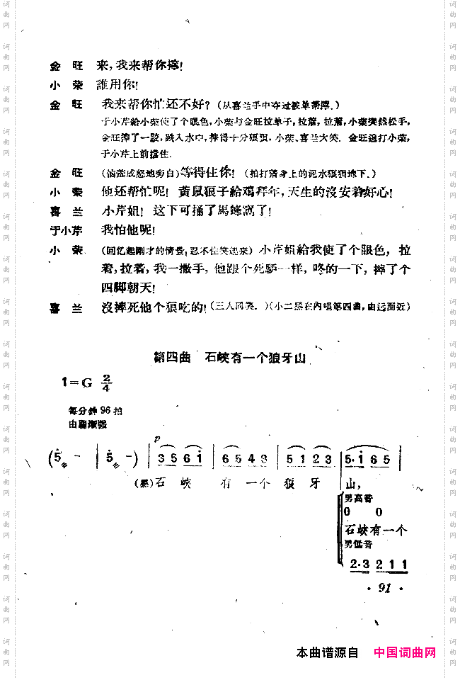 小二黑结婚戏剧音乐五场歌剧051-100