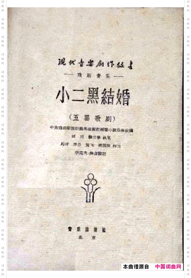小二黑结婚戏剧音乐五场歌剧000-050