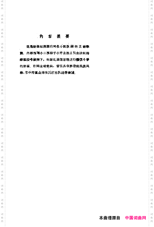 小二黑结婚戏剧音乐五场歌剧000-050