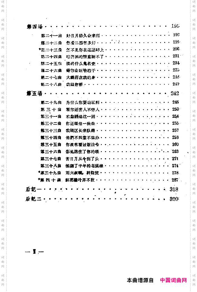 小二黑结婚戏剧音乐五场歌剧000-050