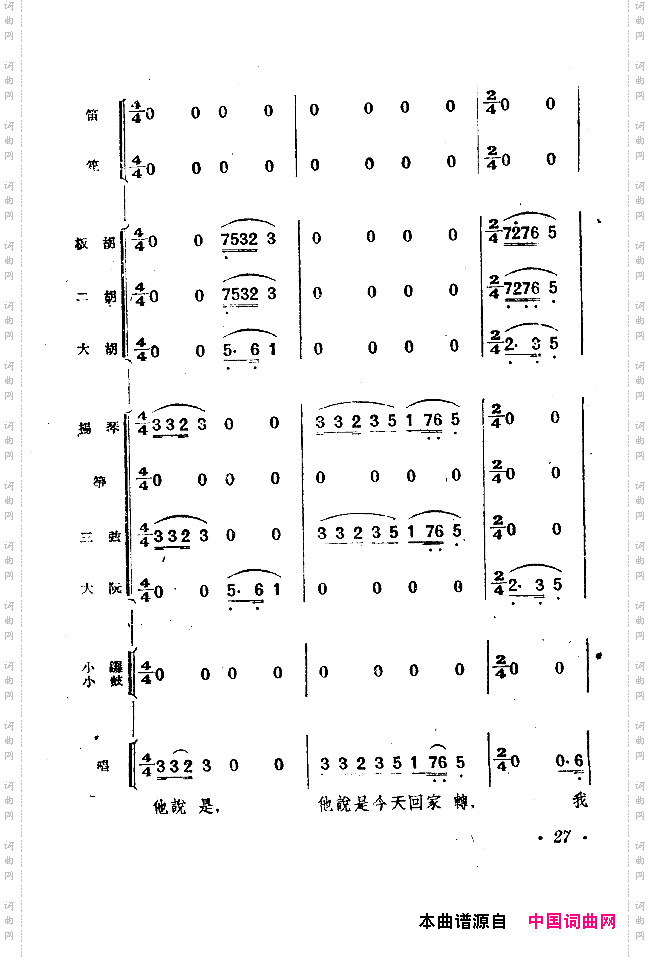 小二黑结婚戏剧音乐五场歌剧000-050