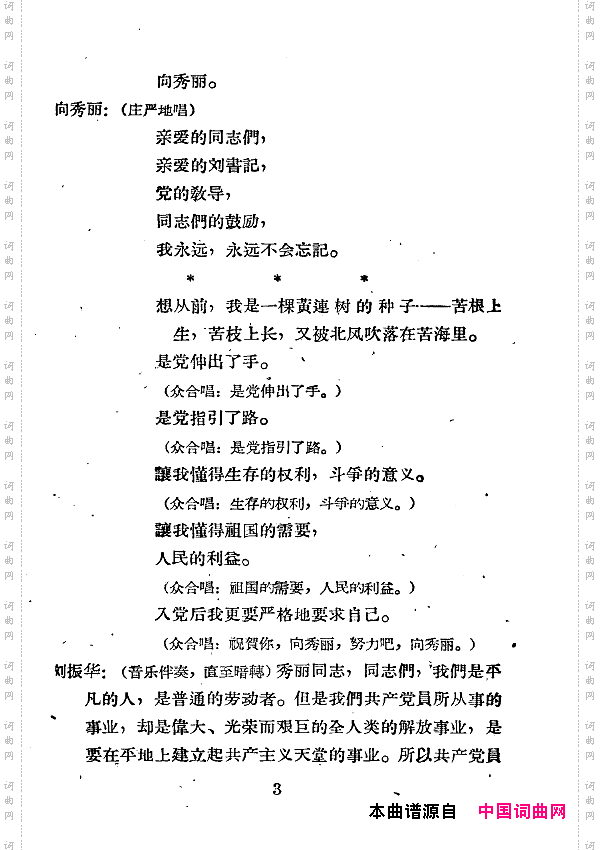 向秀丽七场歌剧000-050