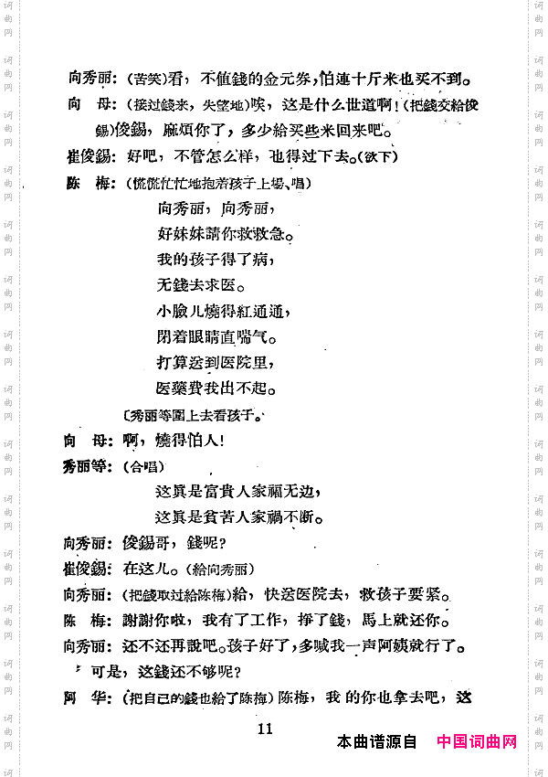 向秀丽七场歌剧000-050