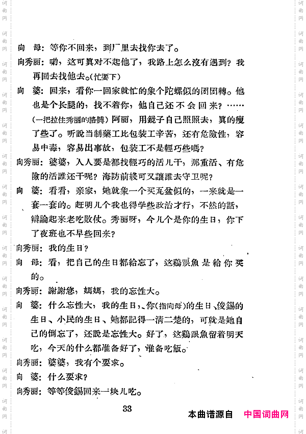 向秀丽七场歌剧000-050