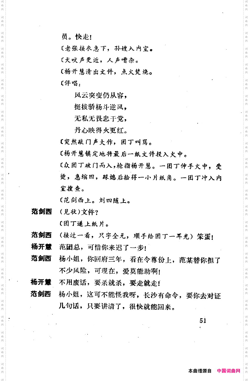 骄杨六场歌剧051-100