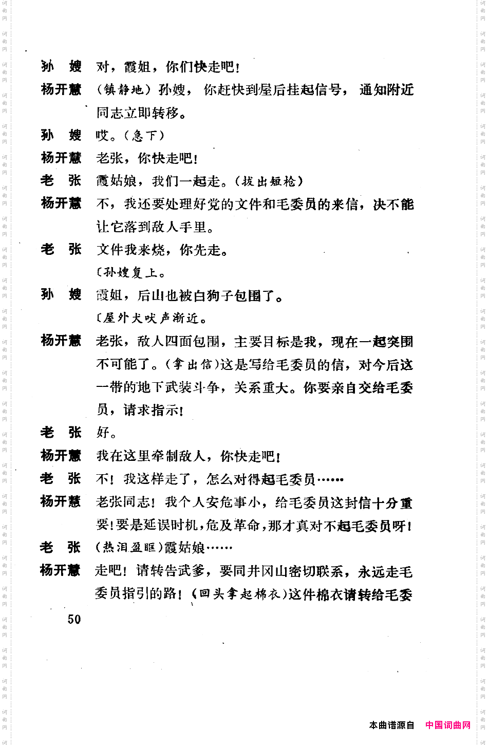 骄杨六场歌剧051-100
