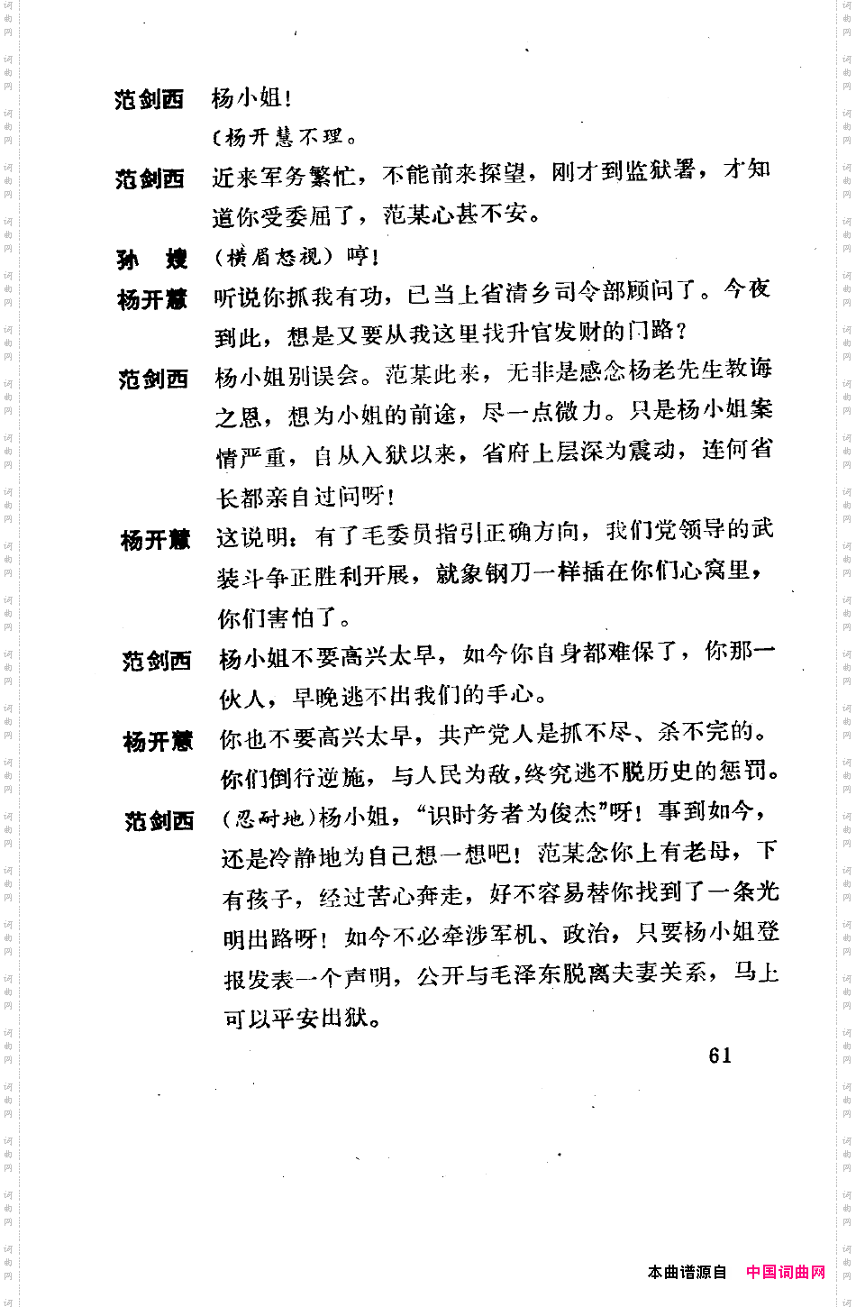 骄杨六场歌剧051-100