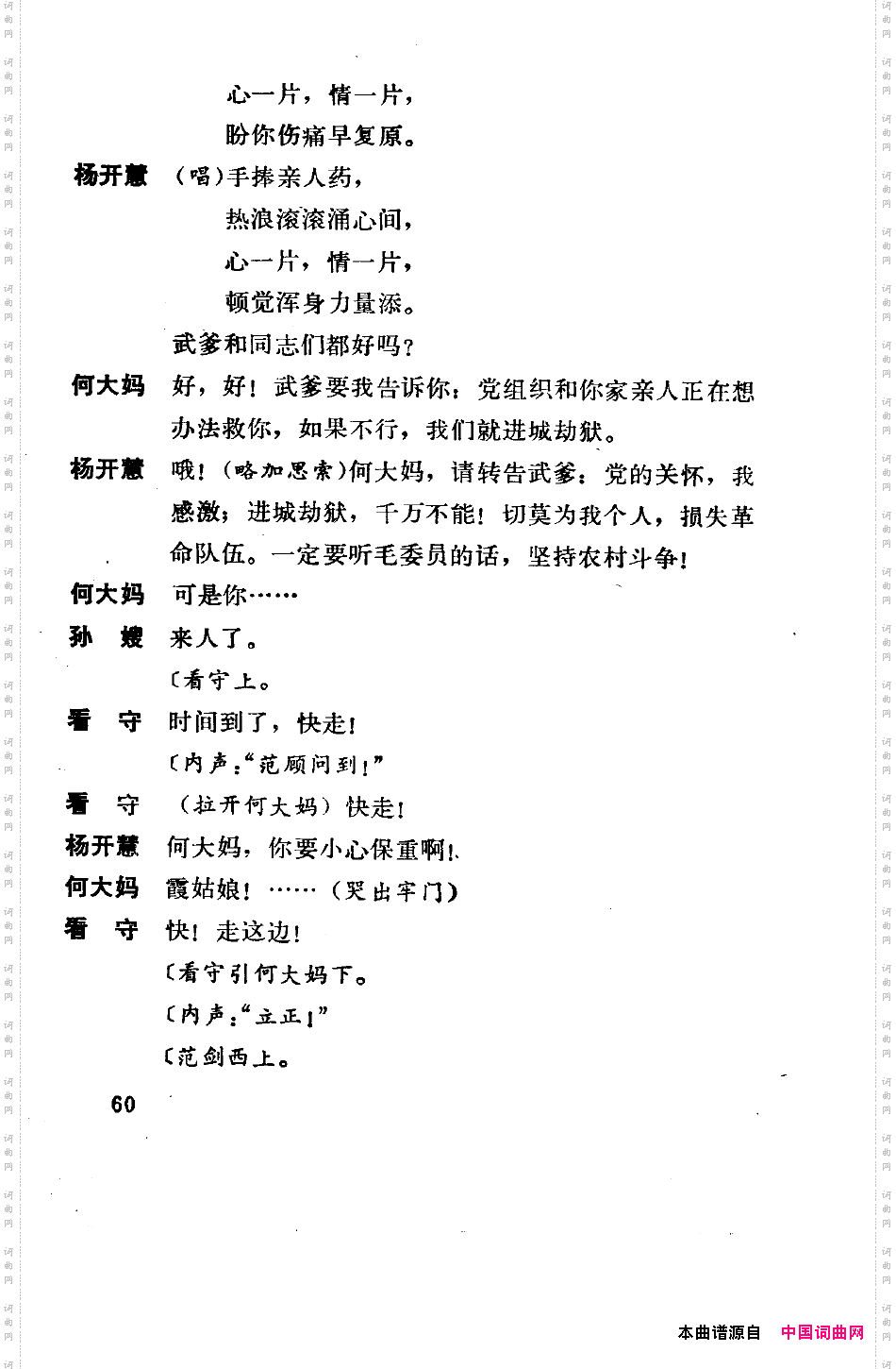 骄杨六场歌剧051-100