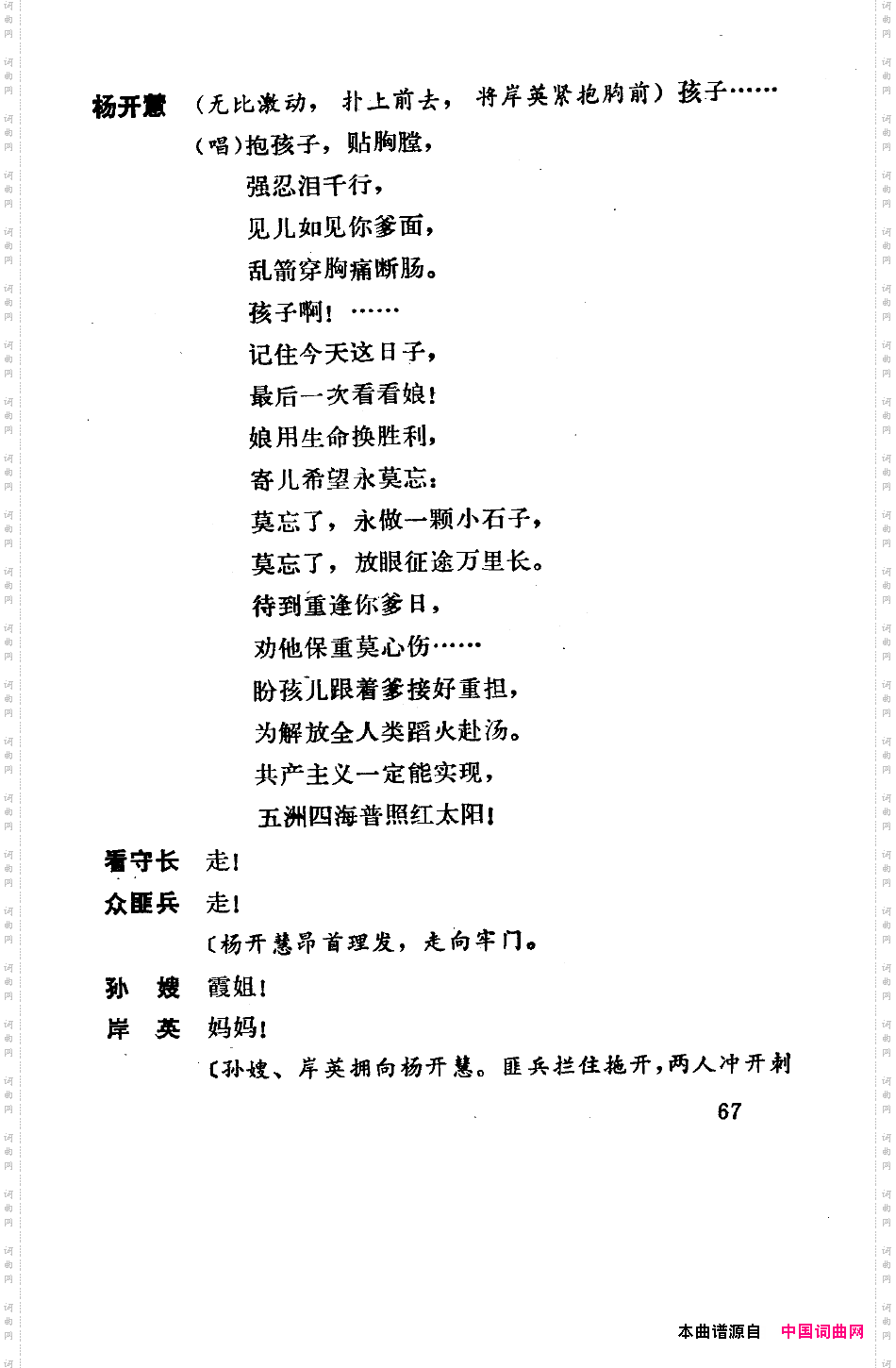 骄杨六场歌剧051-100