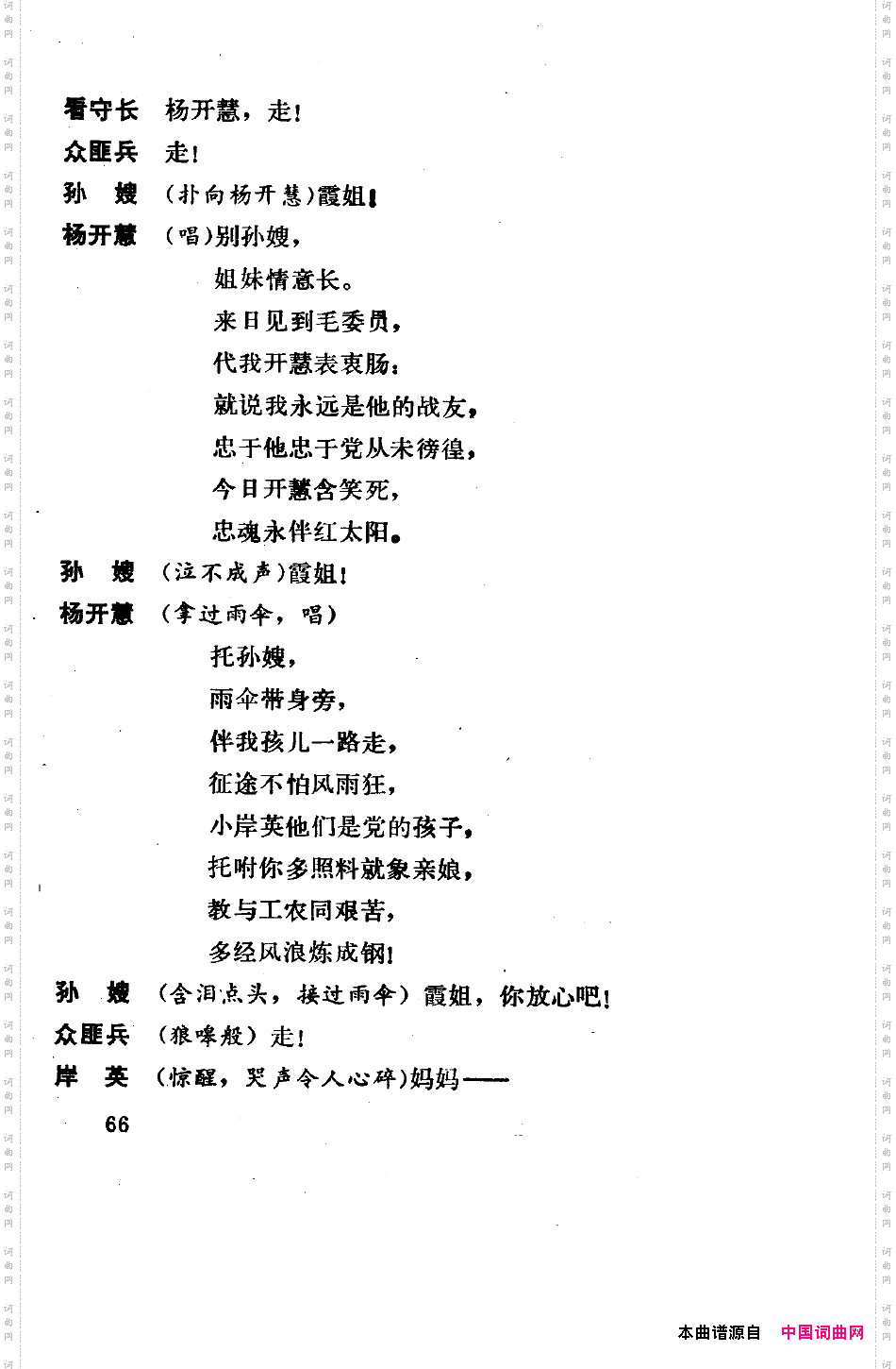 骄杨六场歌剧051-100