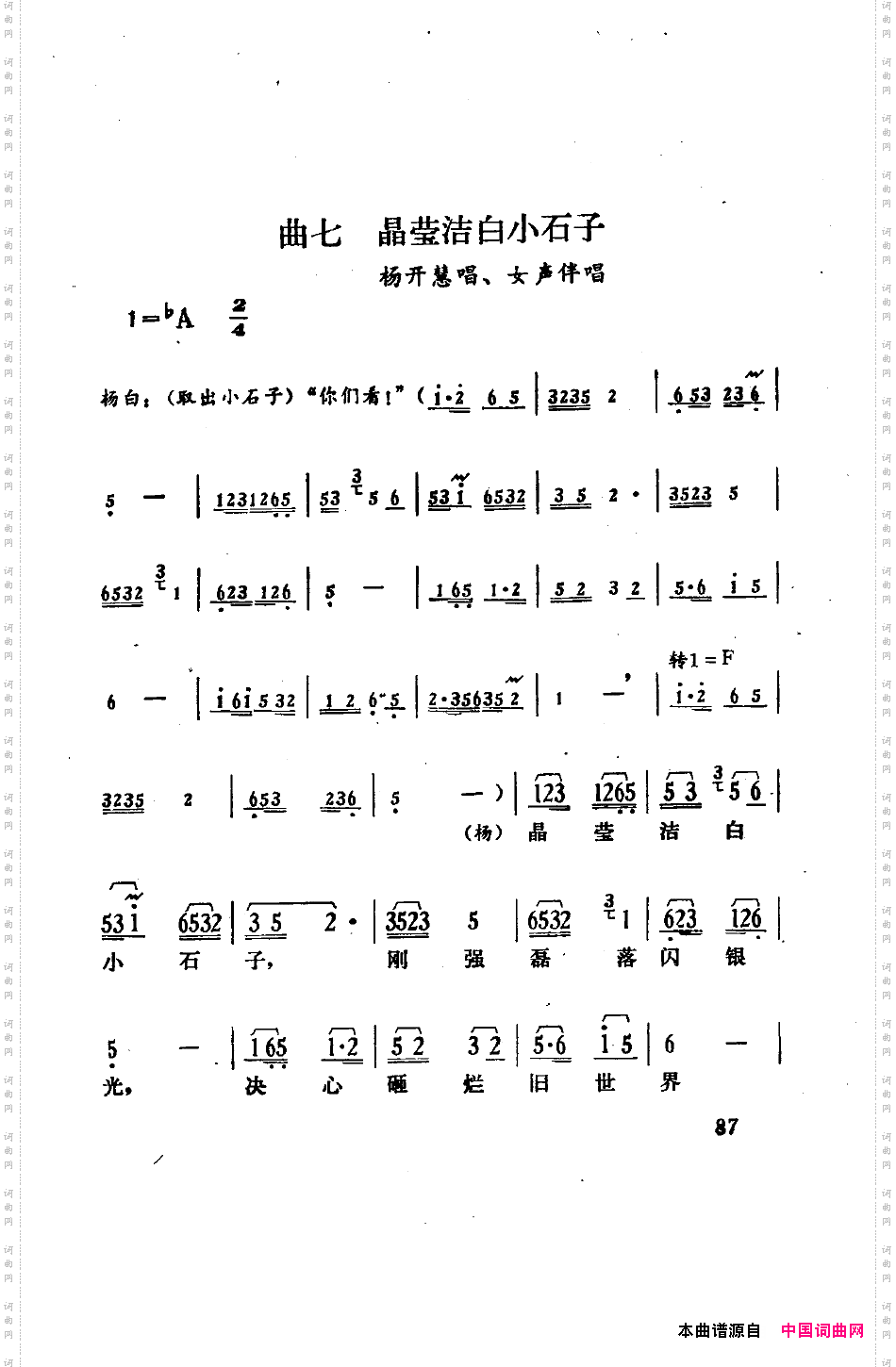 骄杨六场歌剧051-100