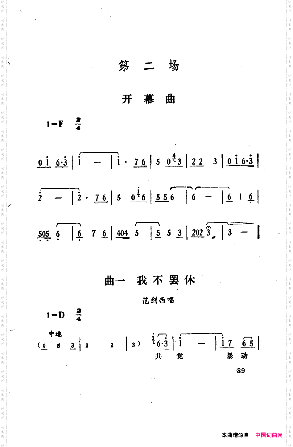 骄杨六场歌剧051-100