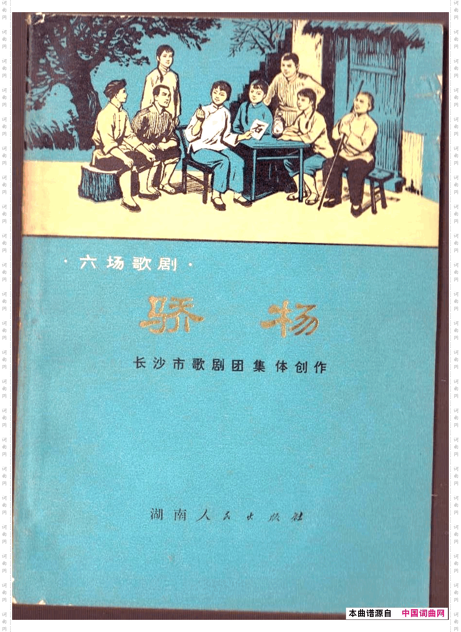 骄杨六场歌剧000-050