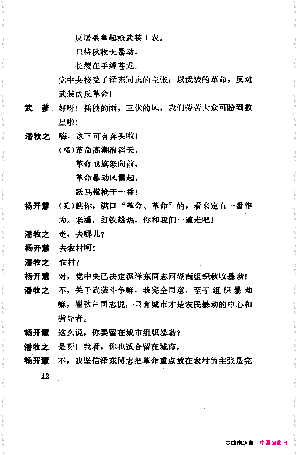 骄杨六场歌剧000-050