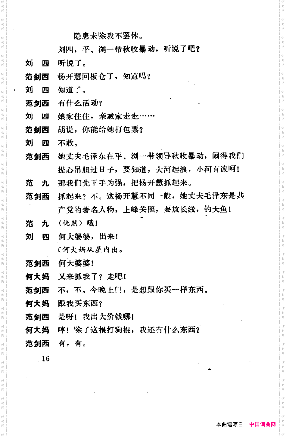 骄杨六场歌剧000-050