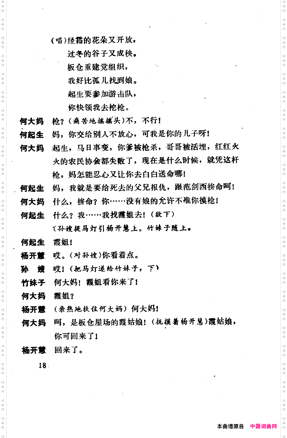 骄杨六场歌剧000-050