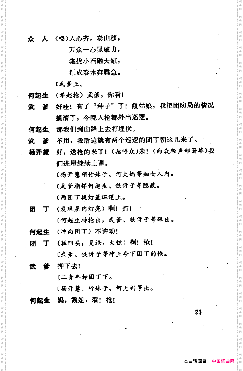 骄杨六场歌剧000-050