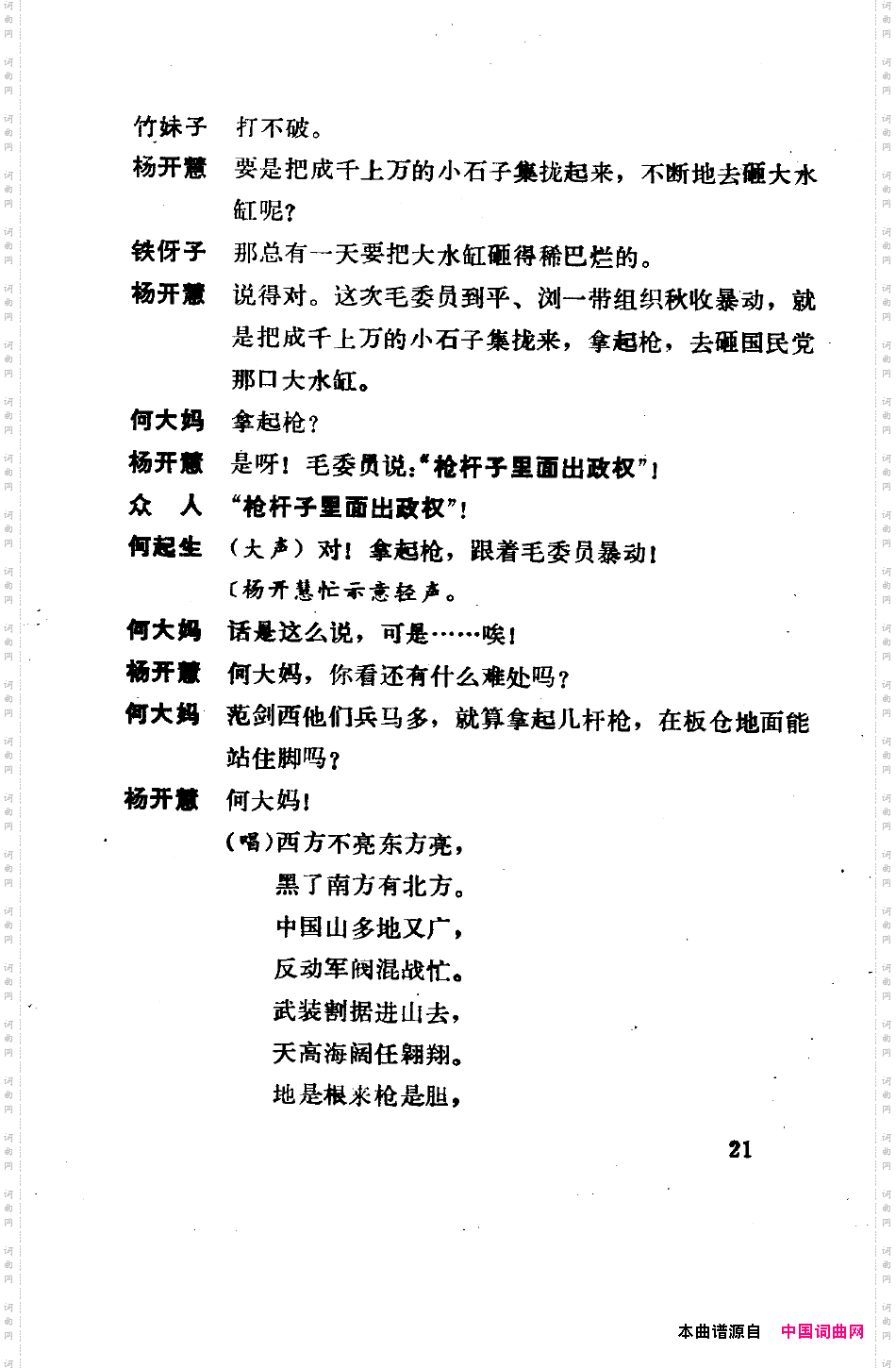 骄杨六场歌剧000-050