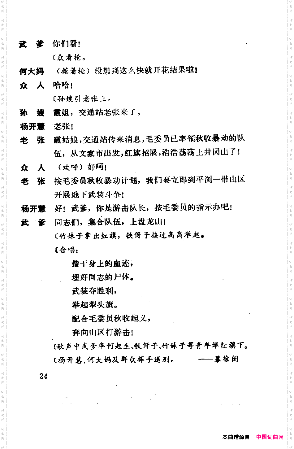 骄杨六场歌剧000-050