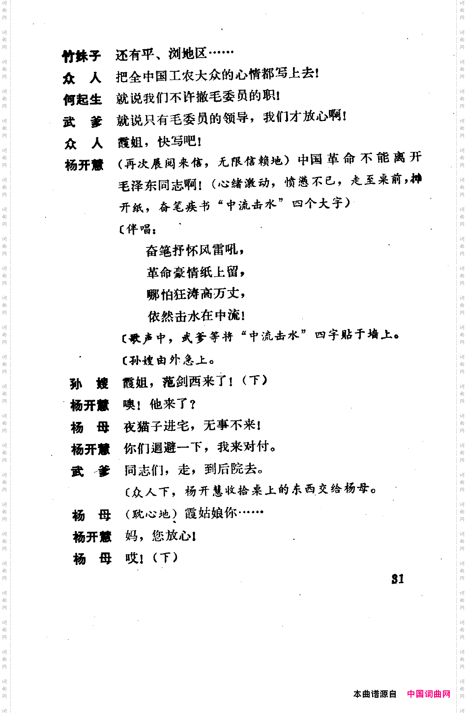 骄杨六场歌剧000-050