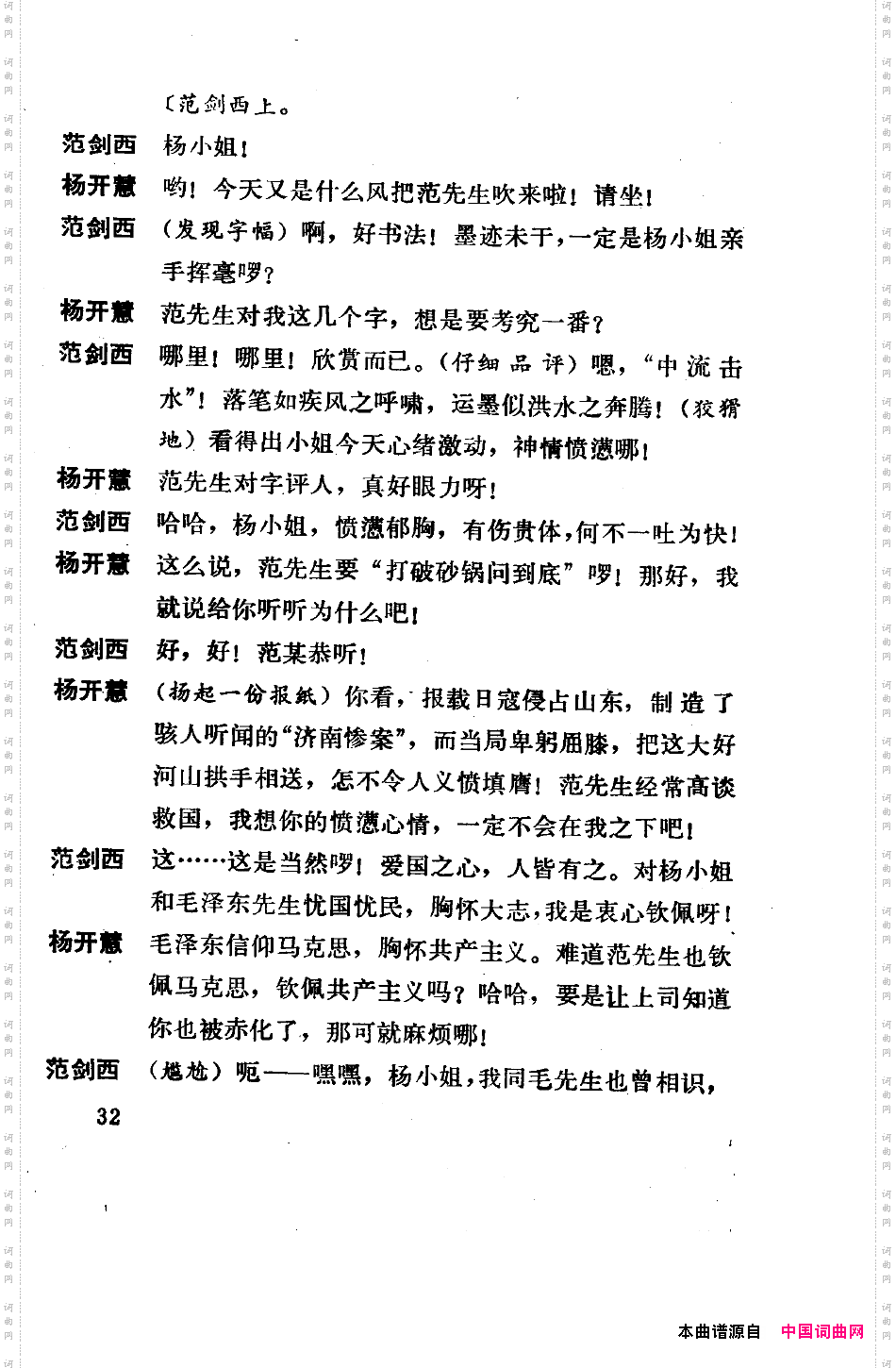 骄杨六场歌剧000-050