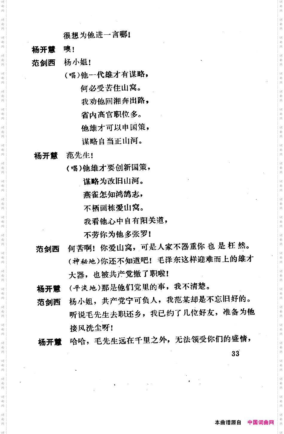 骄杨六场歌剧000-050