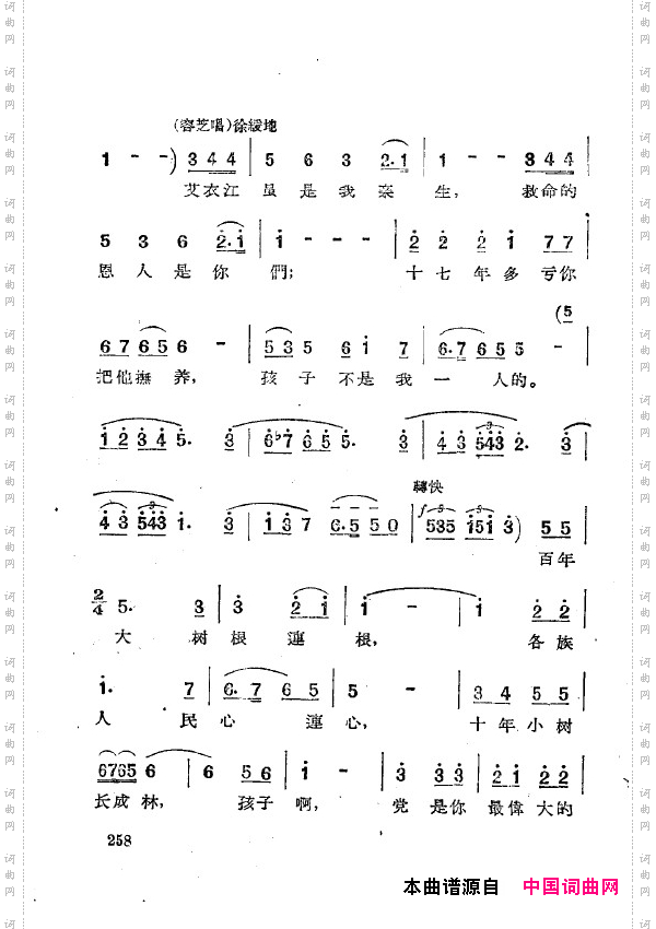 两代人歌剧全剧251-269